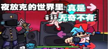 周五夜放克
