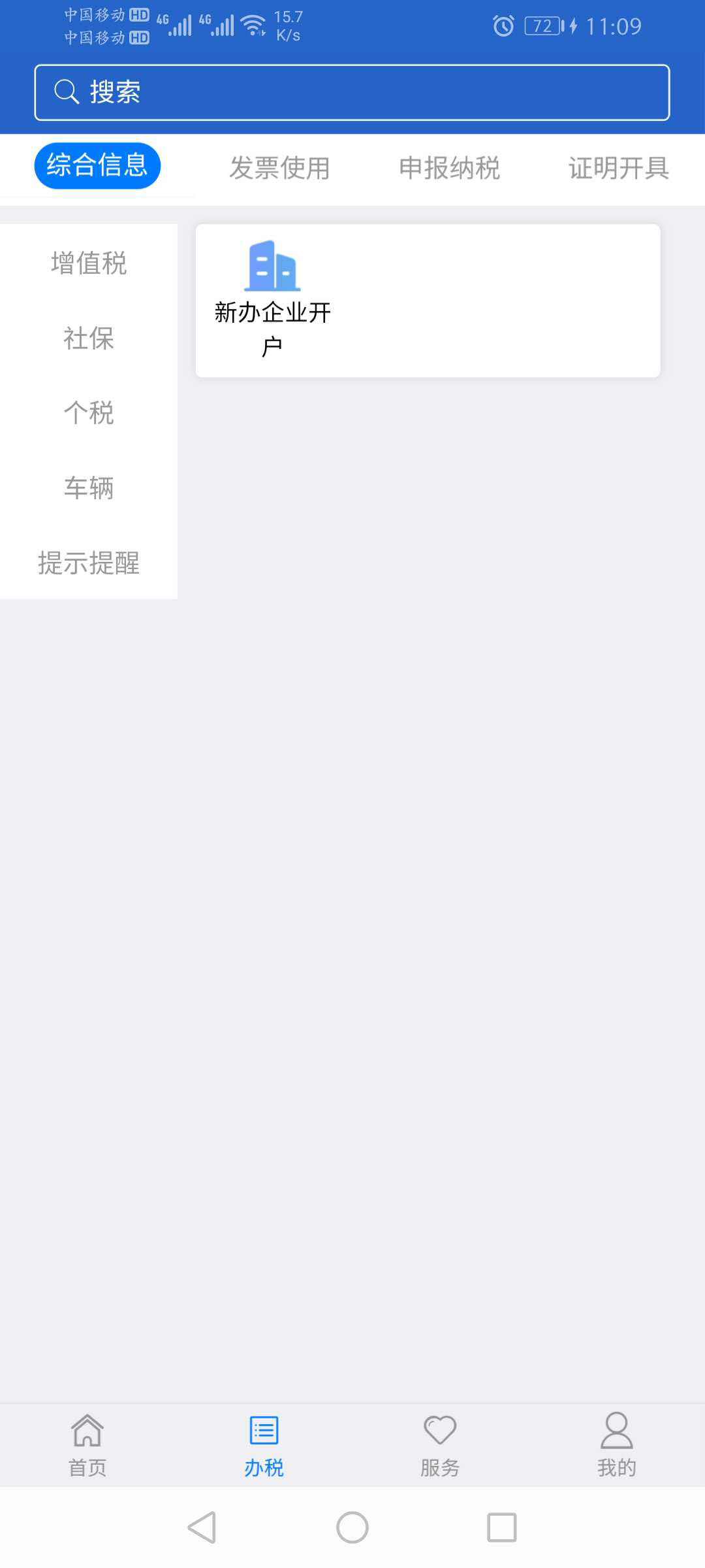 江苏税务（中国税务）app
