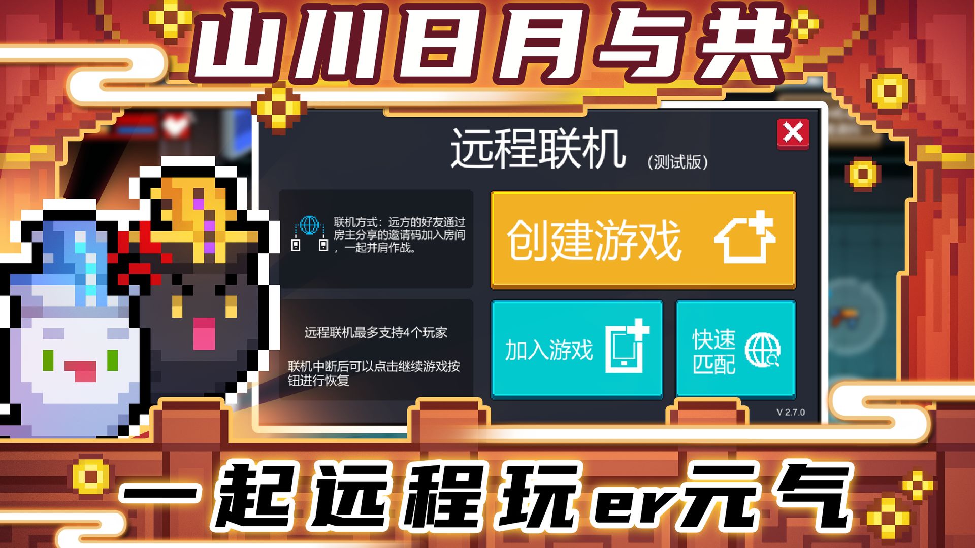 元气骑士破解版3.1.6内置修改器