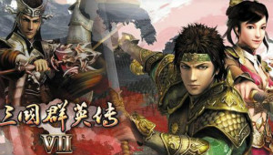 三国群英传7