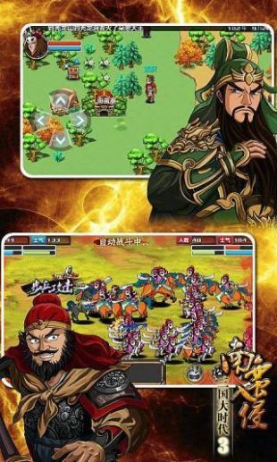 三国大时代3南蛮入侵内购免费最新版