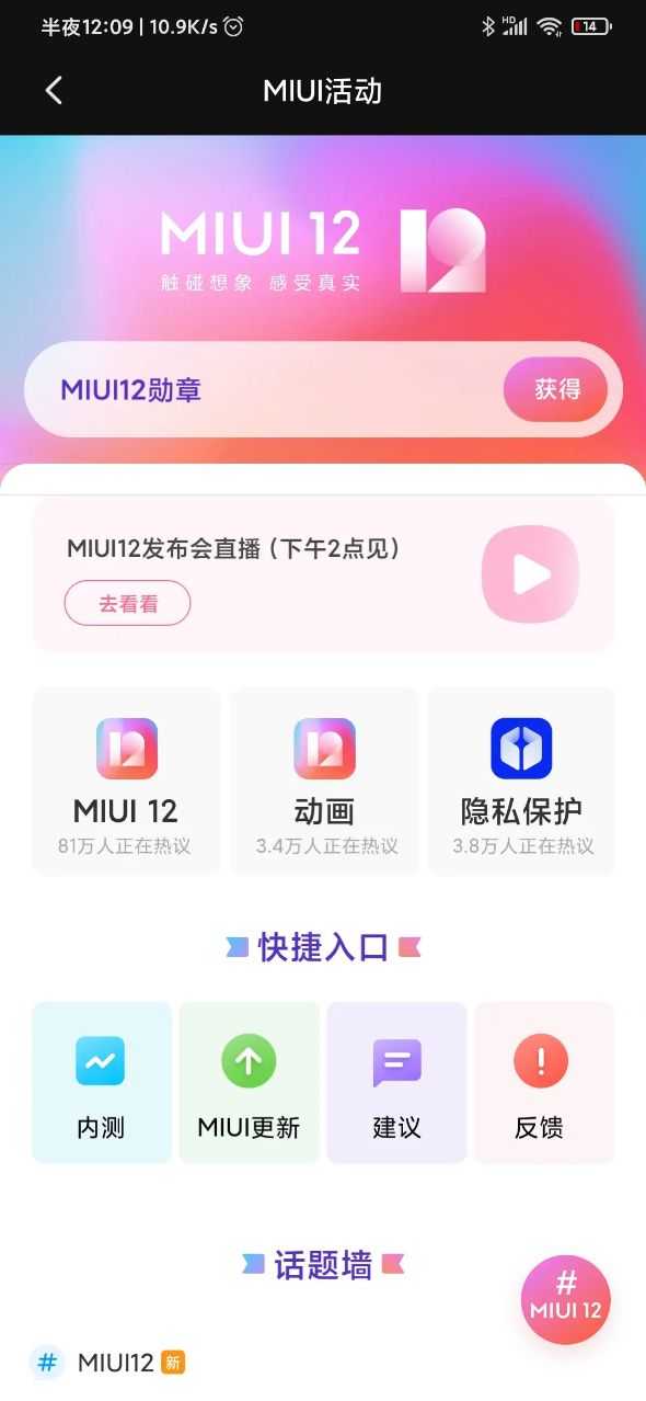MIUI12.0.6稳定版