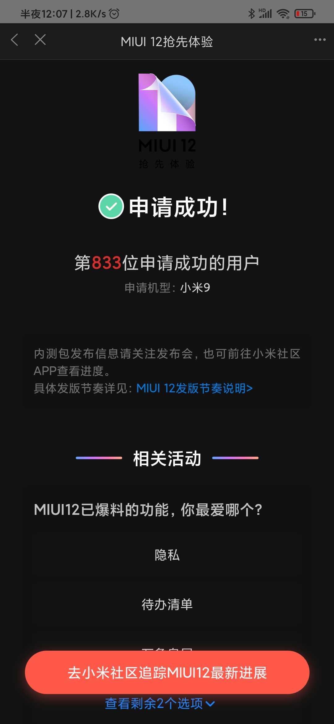 MIUI12.0.6稳定版