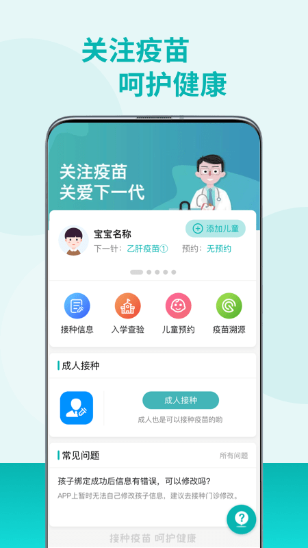 最新粤苗app
