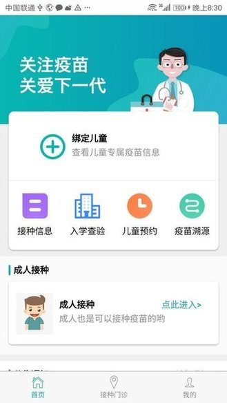 最新粤苗app(成人预约)下载安装_最新粤苗app安卓版下载