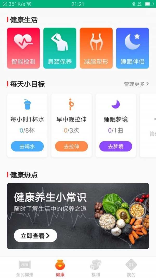 全民健走app