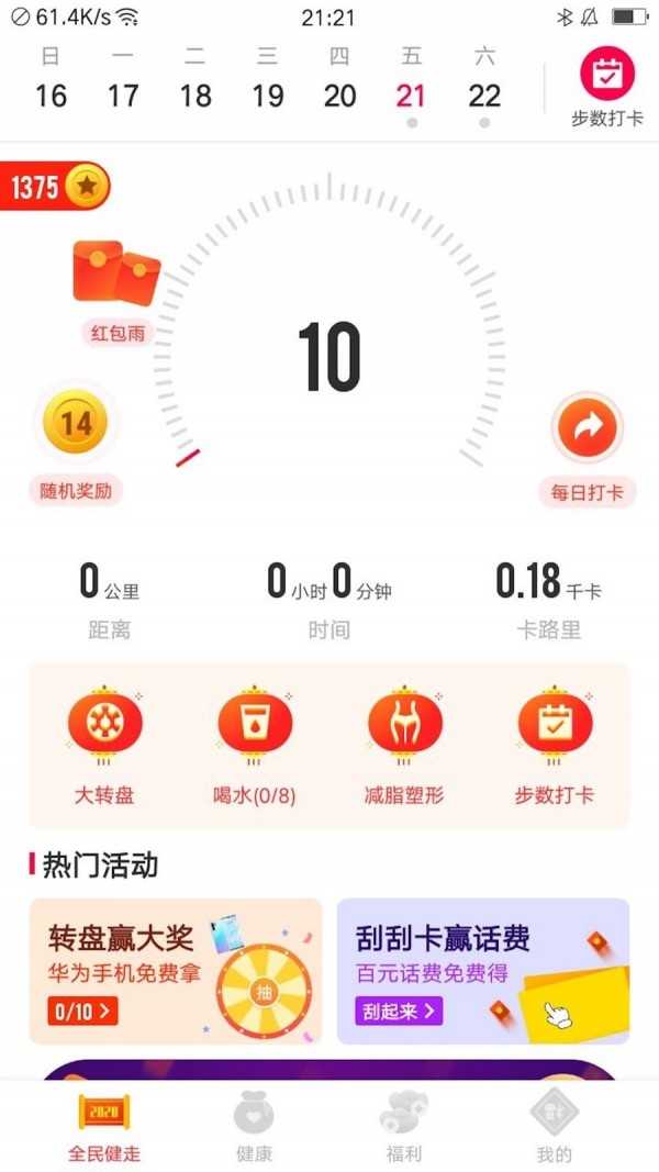 全民健走app