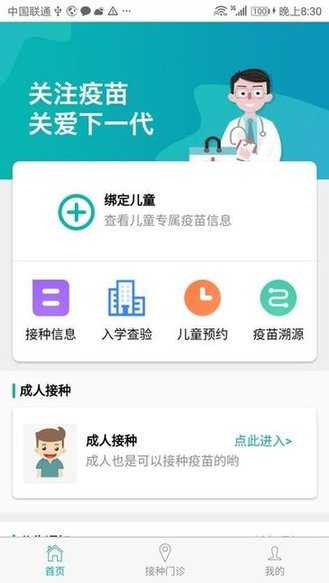 最新粤苗app安卓版