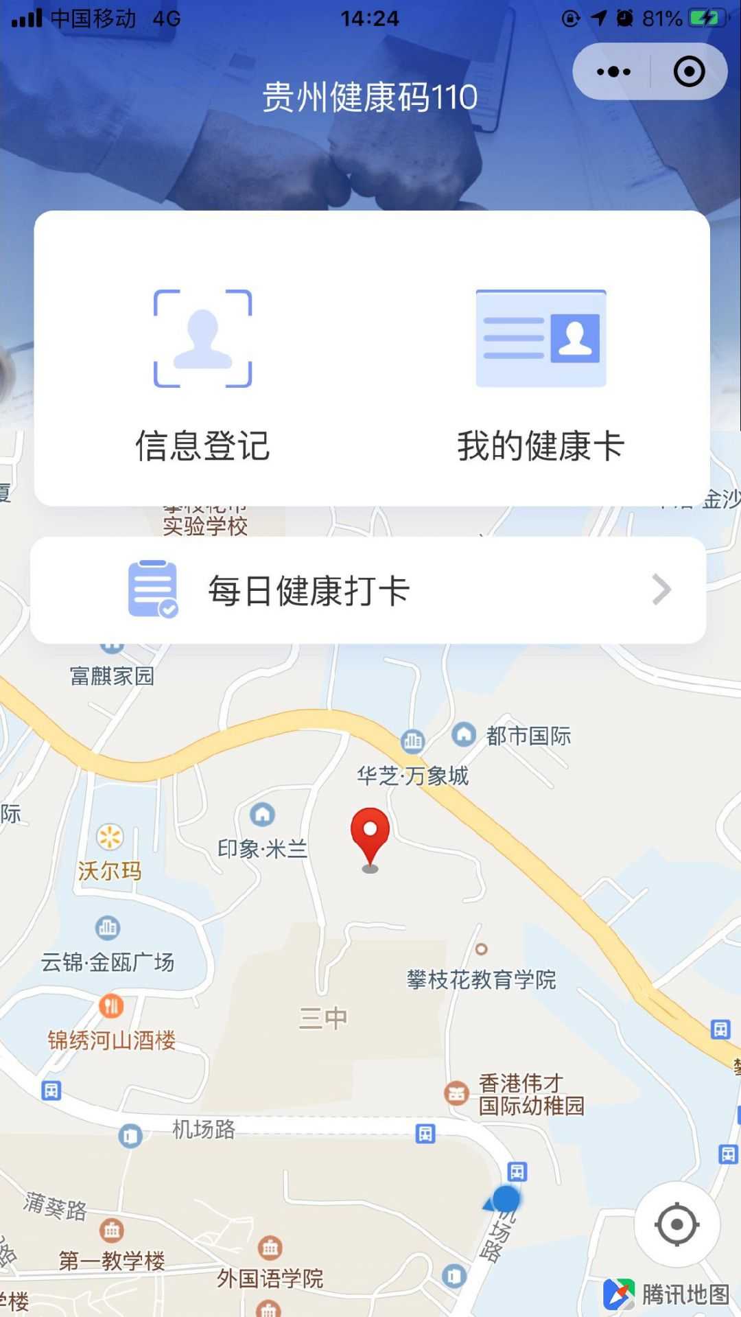 贵州健康码app正式手机版