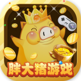 胖大猪游戏盒子app