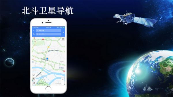 北斗卫星导航地图app