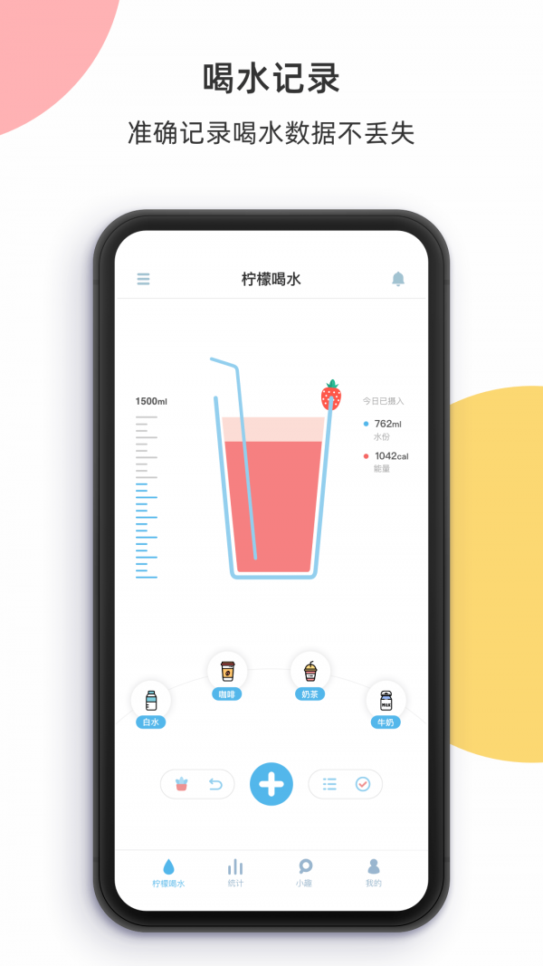 柠檬喝水app最新版