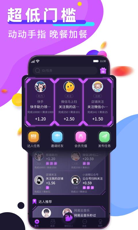 赚钱达人app