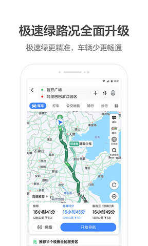 高德打车司机端app(高德地图)