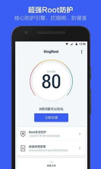 KingRoot下载安卓版手机