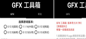 gfx工具箱大全