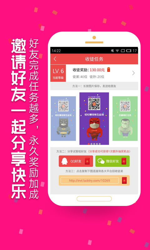 红包试客app