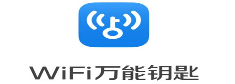 万能钥匙wifi自动解锁最新版2021 万能钥匙wifi自动解锁最新版下载安装 地图窝