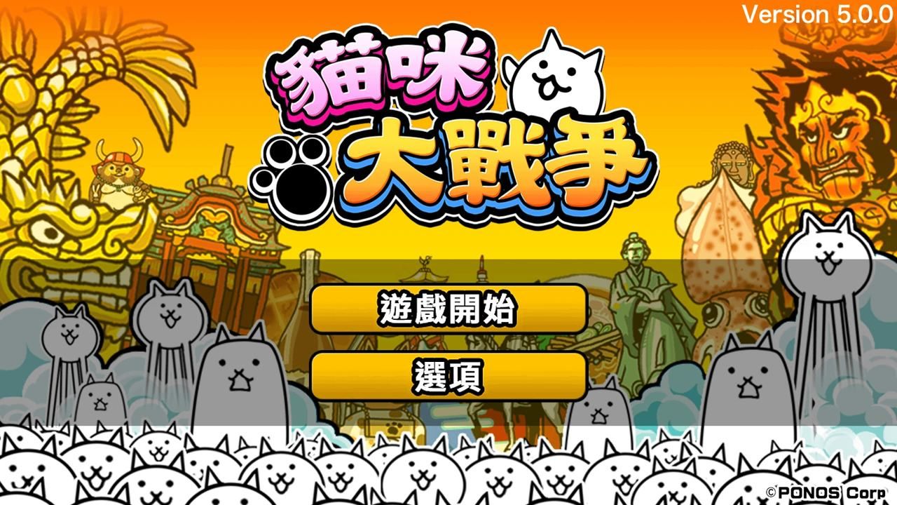 猫咪大战争无限罐头版2021下载-猫咪大战争无限罐头版2021最新版本下载