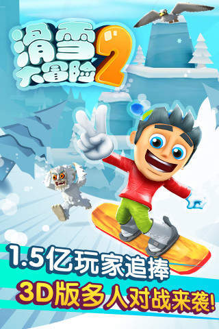 滑雪大冒险2中文版无限金币下载-滑雪大冒险2破解版无限金币下载