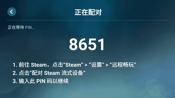 steam流式应用安卓版