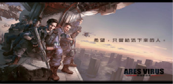 阿瑞斯病毒2021最新版