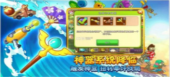 植物大战僵尸2神器降临内购版