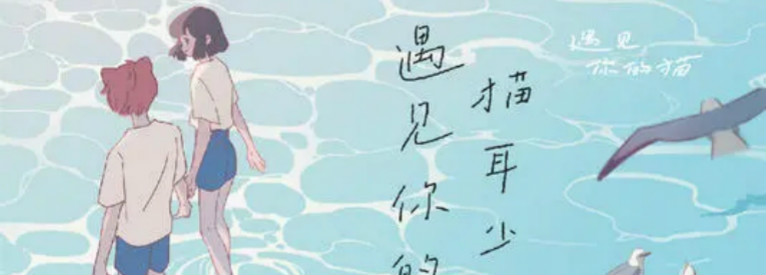 遇见你的猫内购版
