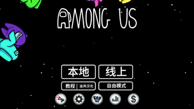 AmongUs生病模式下载-AmongUs生病模式最新版下载
