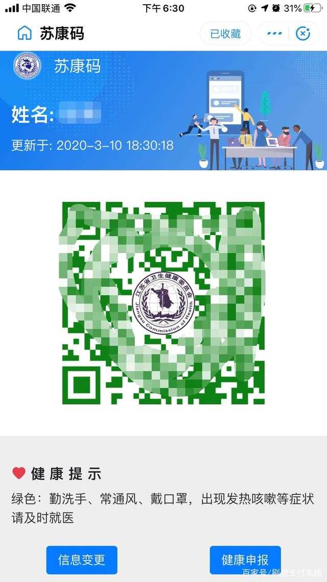 苏康码app（江苏政务服务）
