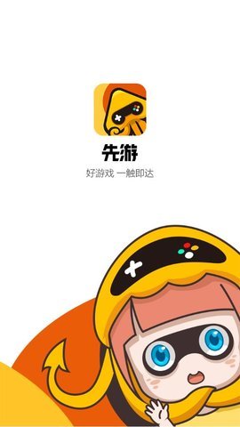 先游云游戏app下载-先游云游戏app下载手机版