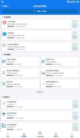 苏康码app下载（江苏政务服务）