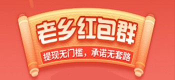老乡红包群