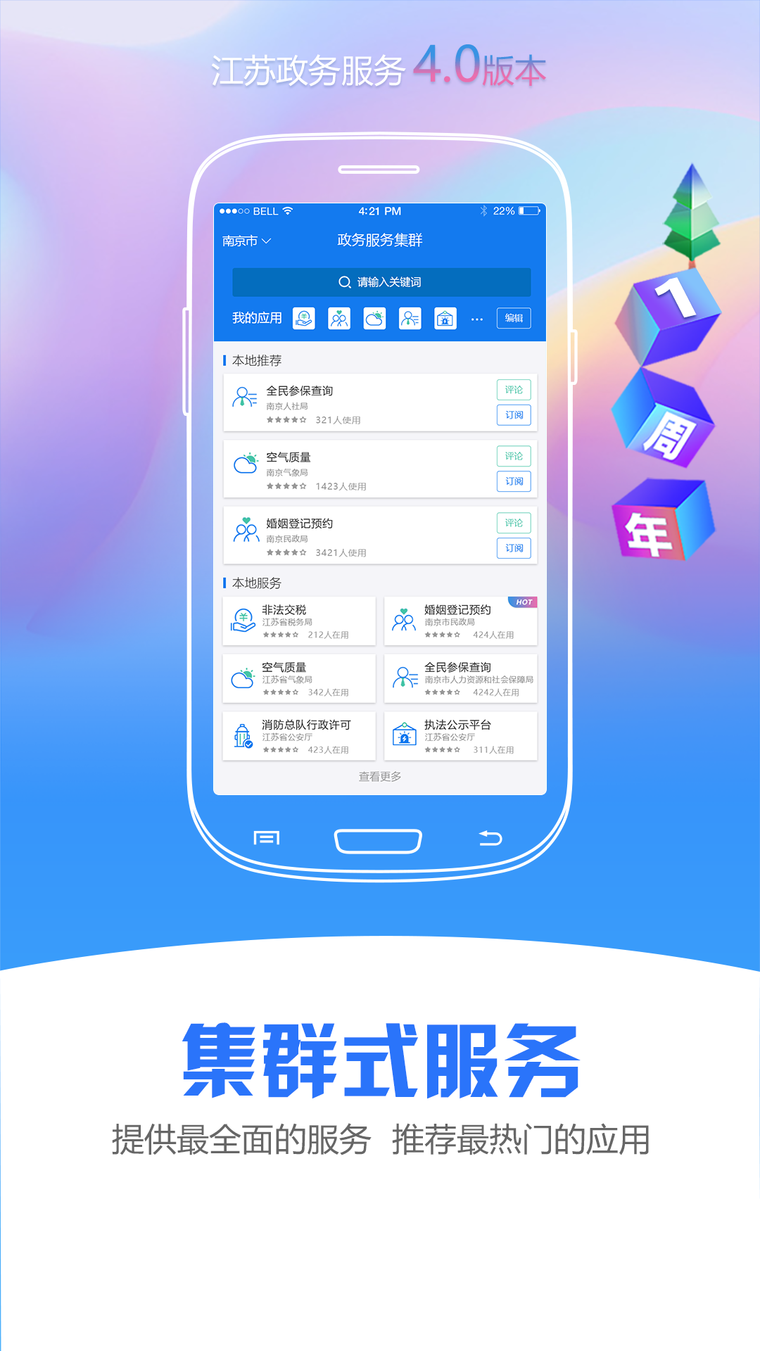 江苏苏康码app（江苏政务服务）