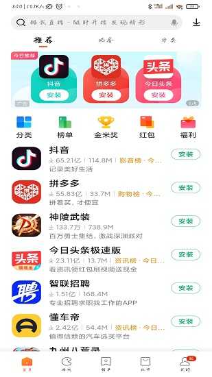 小米应用商店官方版app