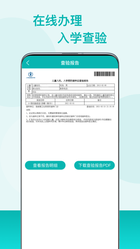 粤苗app下载最新版本1.8.22