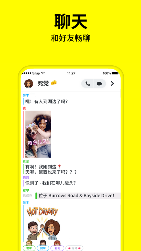 Snapchat相机中国版