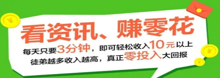 资讯赚钱软件