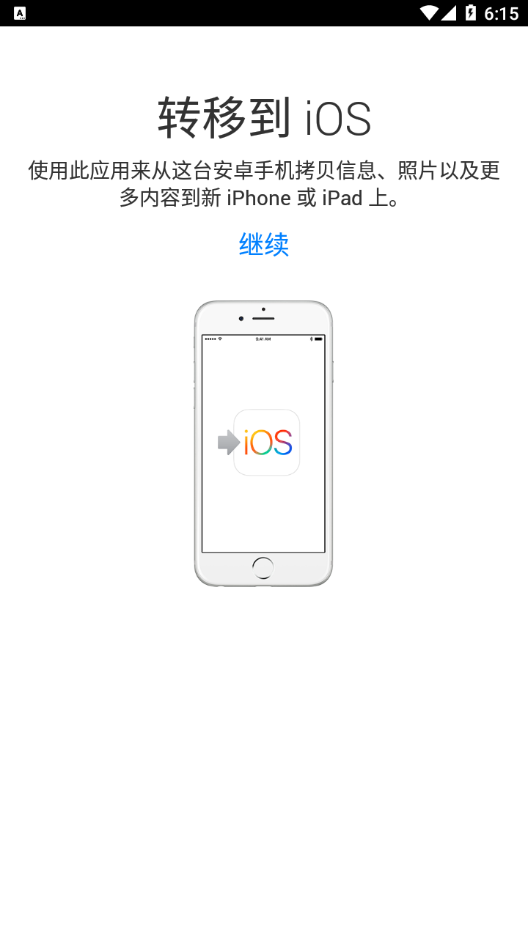 转移到ios安卓应用(Move to iOS)