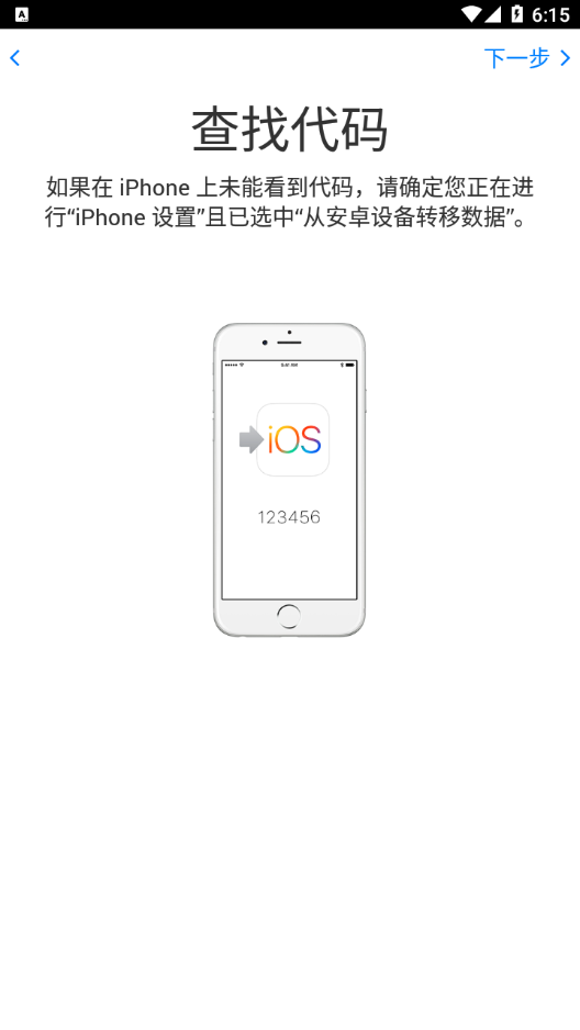 转移到ios安卓应用(Move to iOS)