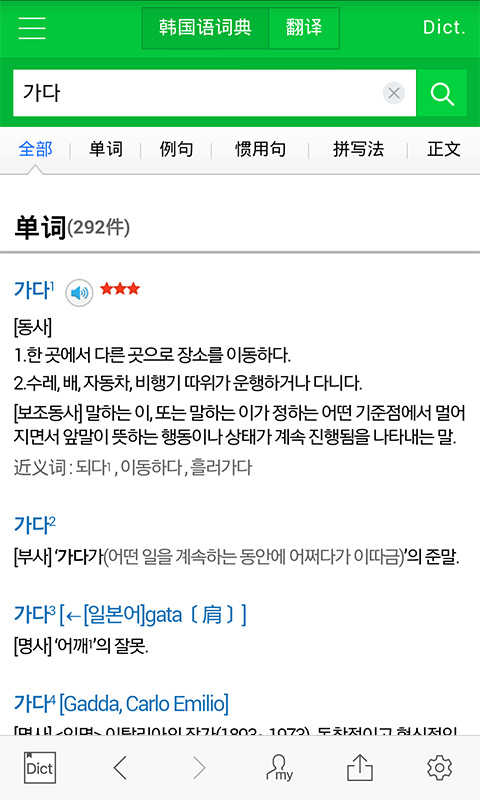 naver中韩翻译器app