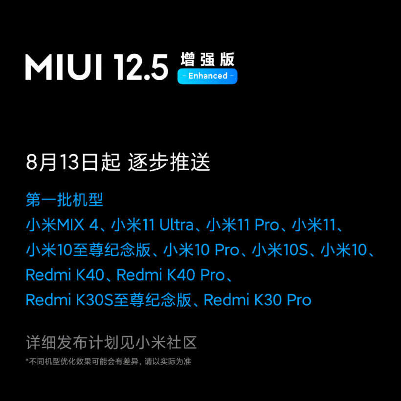 miui12.5增强版