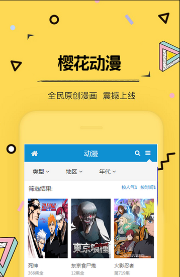 樱花动漫app免费下载-樱花动漫app免费正版下载安装