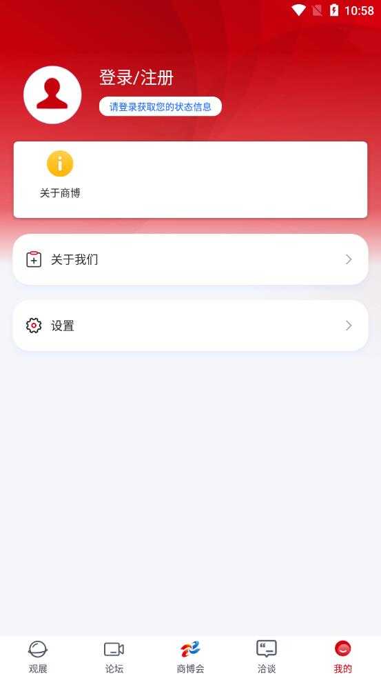 商博会app