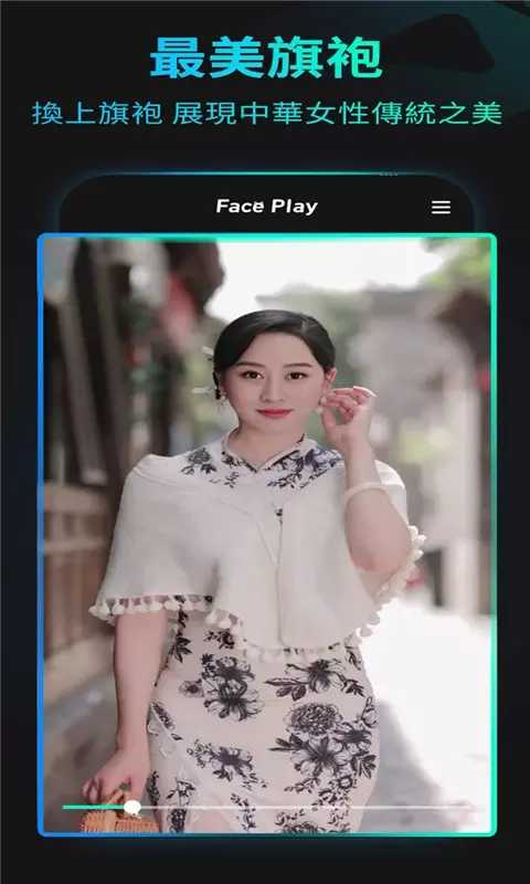 FacePlay一键制作特效视频