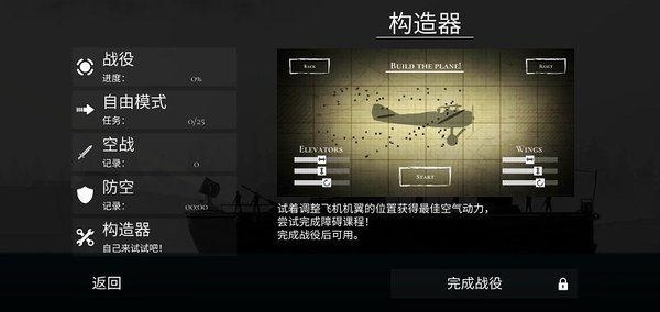 战机公司汉化内购破解版最新版下载-战机公司汉化内购破解版游戏下载