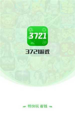 3721游戏盒