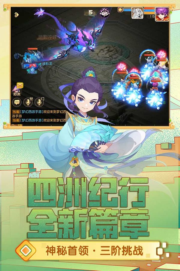 梦幻西游最新安卓版下载-梦幻西游最新手机版下载