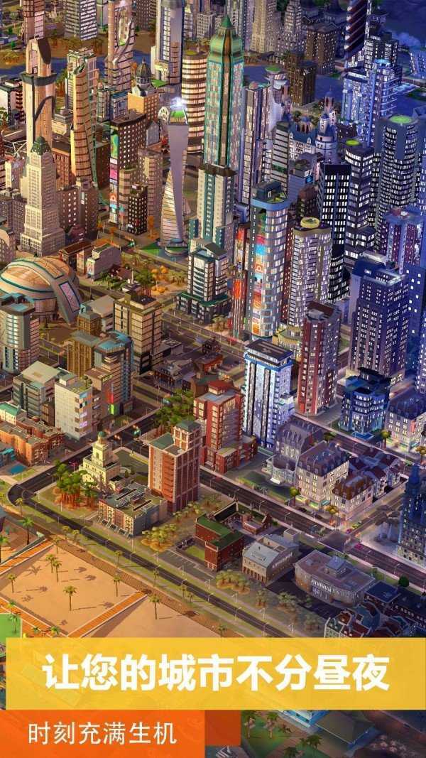 模拟城市我是市长内购破解版最新