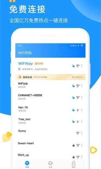 WiFi万能钥匙v4.3.10显密精简版